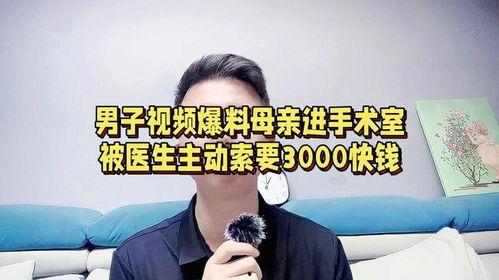 医生爆料杨鸣视频大全最新,揭秘网络传闻背后的真相